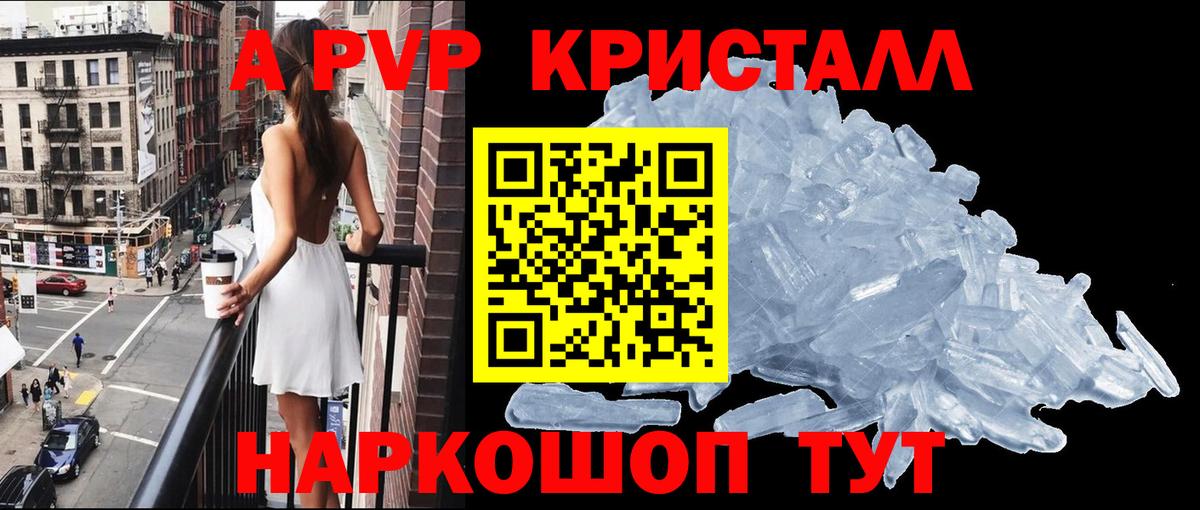 A-PVP СК  Alfa_PVP крисы CK  Ишим 
