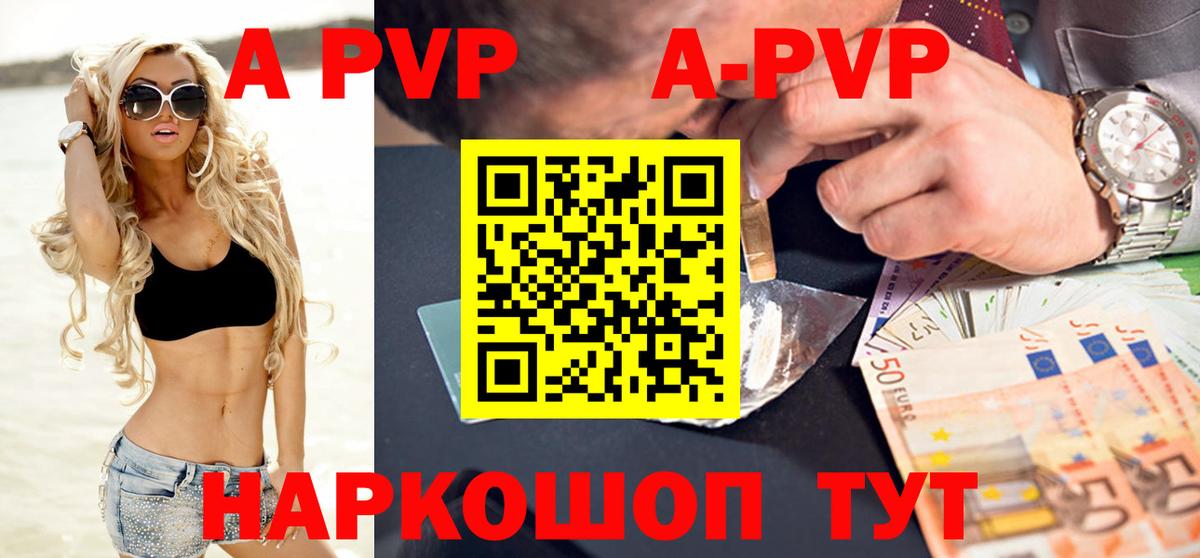 APVP VHQ  Вход с VPN  Ишим  Alpha PVP  Альфа ПВП Crystall 