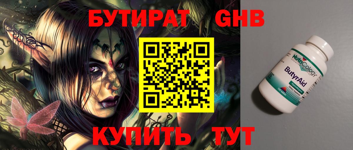 Бутират бутандиол Ишим