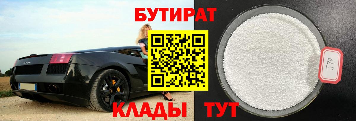 Бутират бутик Ишим