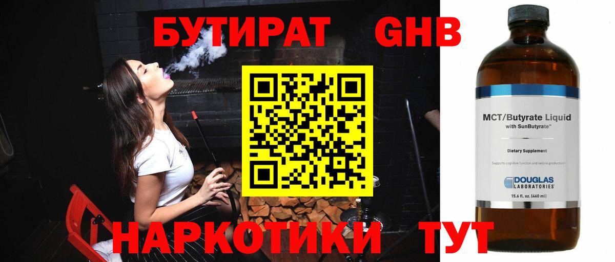 Ишим  Бутират оксибутират  Вход с VPN 