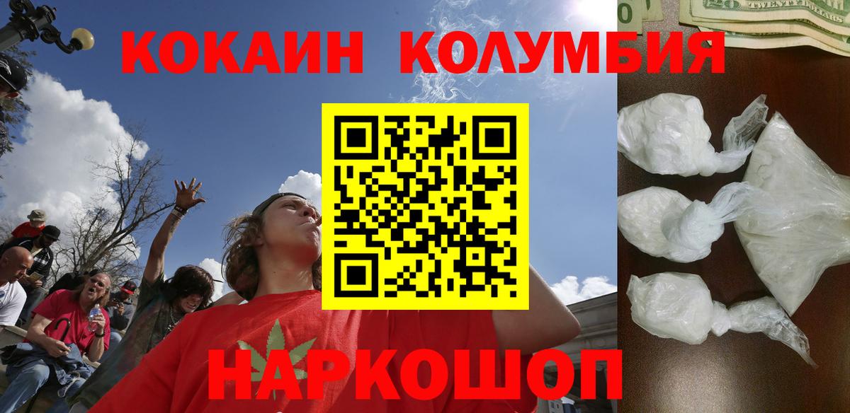 Ишим  COCAIN Эквадор  Вход с VPN  КОКАИН  Cocaine Columbia 