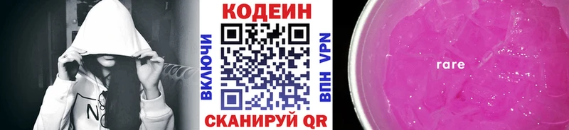Кодеин напиток Lean (лин)  где купить наркотик  Ишим 