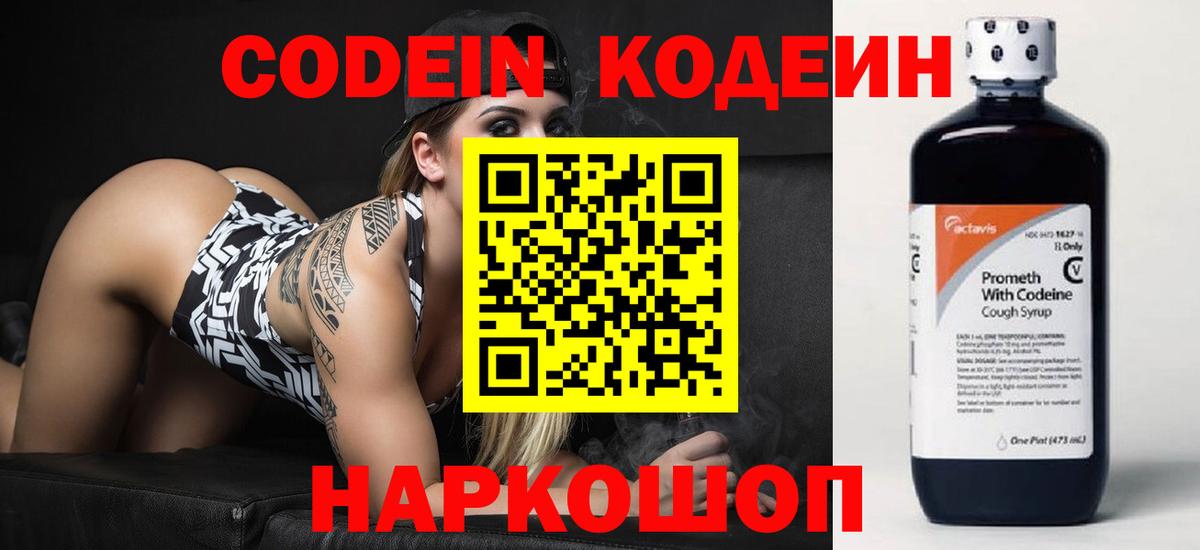 Кодеиновый сироп Lean Purple Drank Ишим