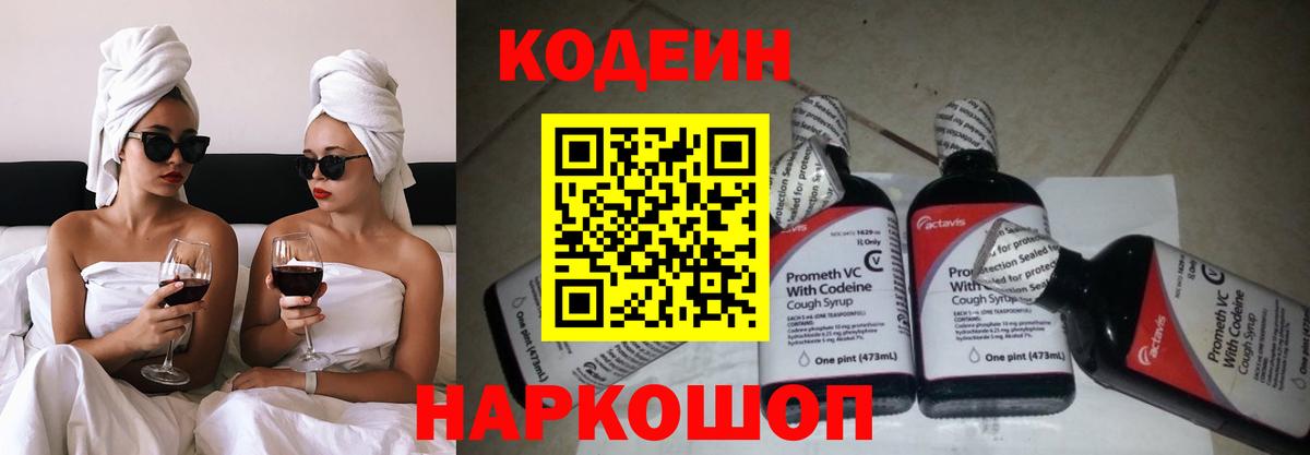 Кодеин Purple Drank  Кодеин Purple Drank  Ишим 