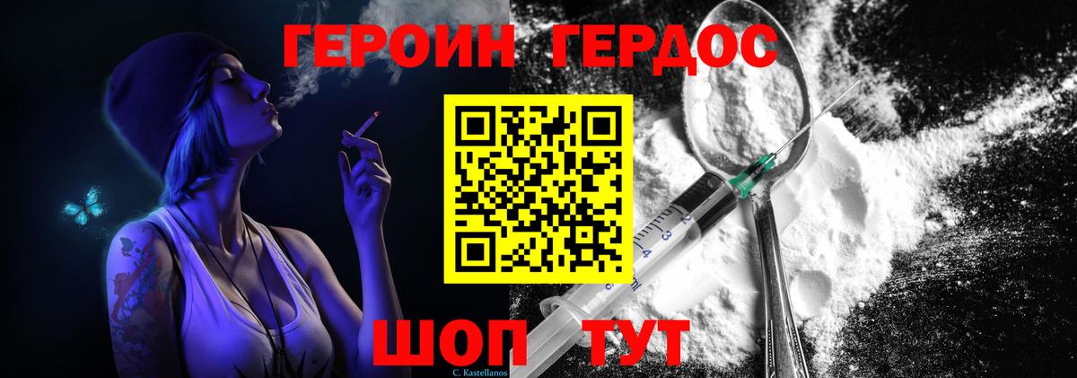 Героин Heroin  Вход с VPN  Ишим 