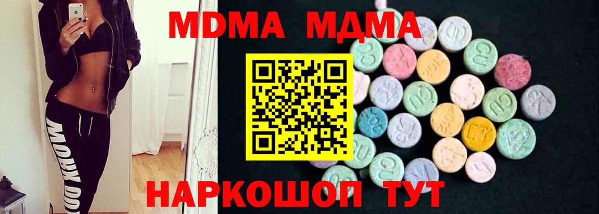 МДМА кристаллы Ишим