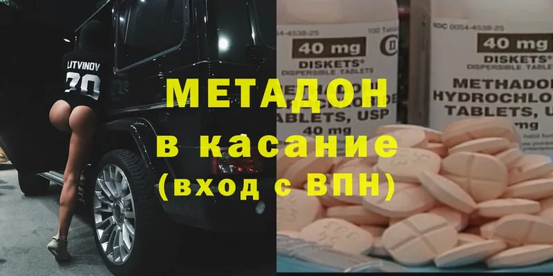 Метадон methadone Ишим