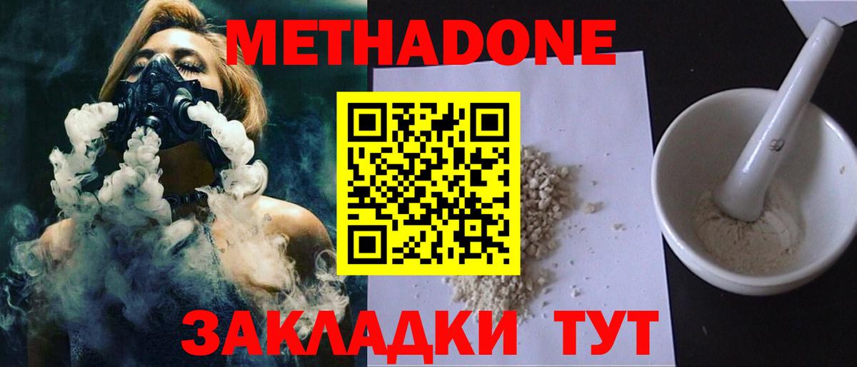гидра ссылки  Ишим  МЕТАДОН methadone  Метадон мёд 