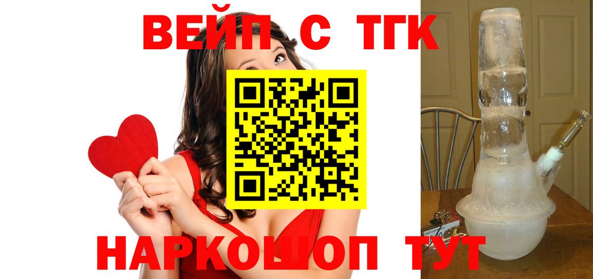 Дистиллят ТГК вейп с тгк Ишим